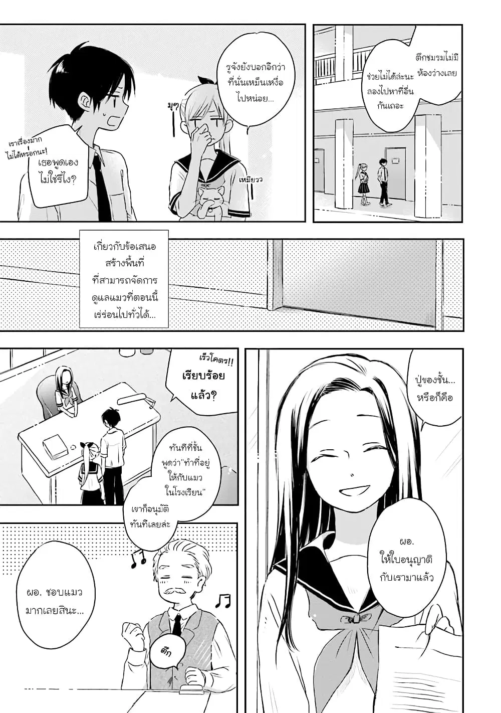 Kono Koi wa Fukami-kun no Plan ni wa Nai ตอนที่ 13 หน้า 3