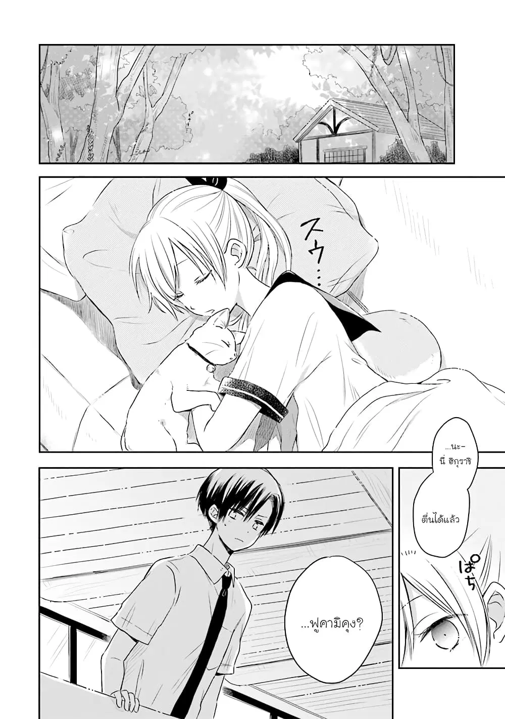Kono Koi wa Fukami-kun no Plan ni wa Nai ตอนที่ 14 หน้า 2