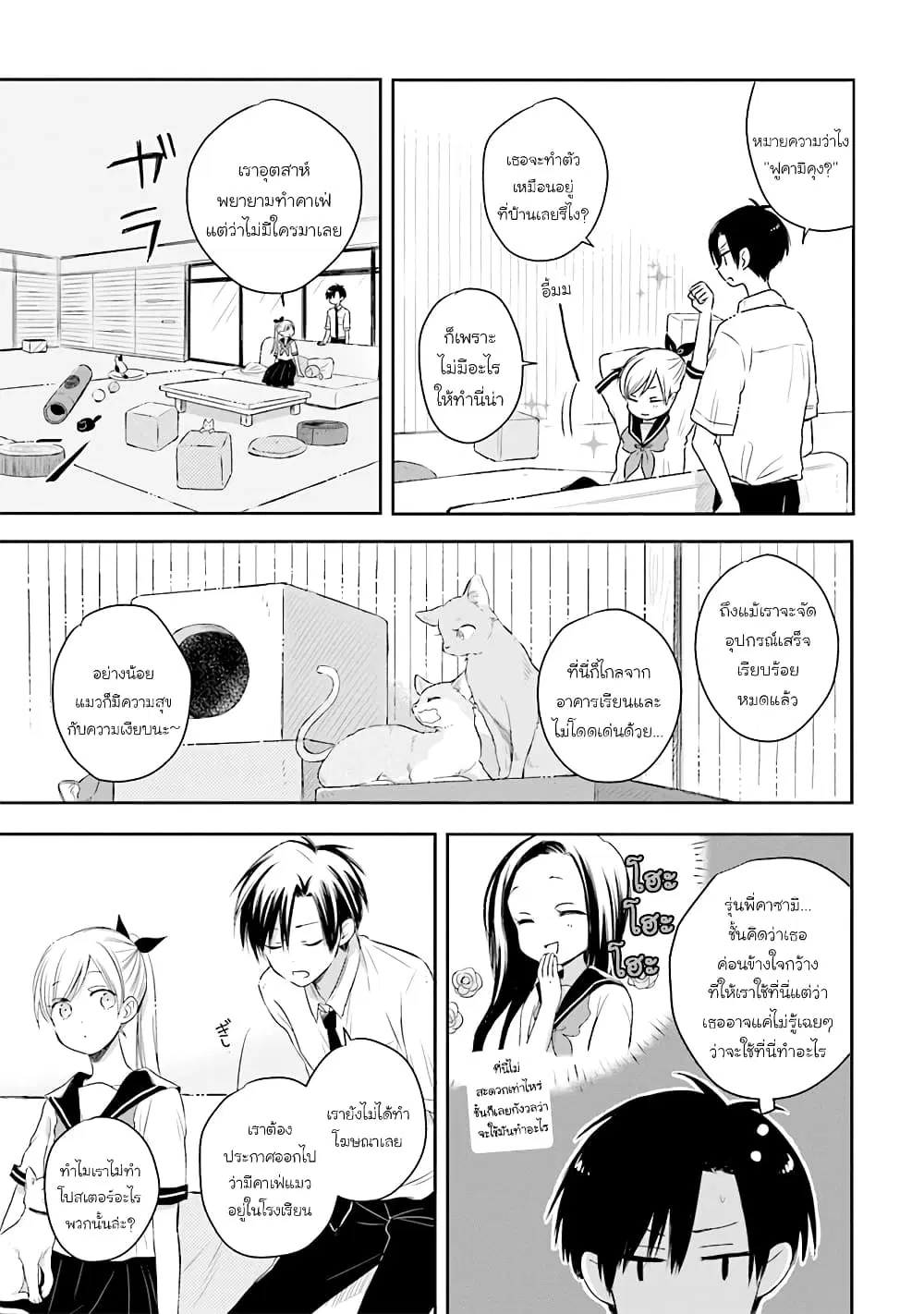 Kono Koi wa Fukami-kun no Plan ni wa Nai ตอนที่ 14 หน้า 3