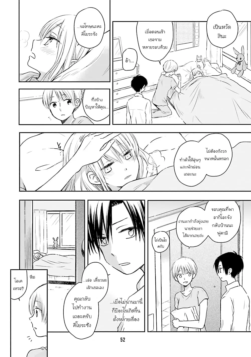 Kono Koi wa Fukami-kun no Plan ni wa Nai ตอนที่ 15 หน้า 2