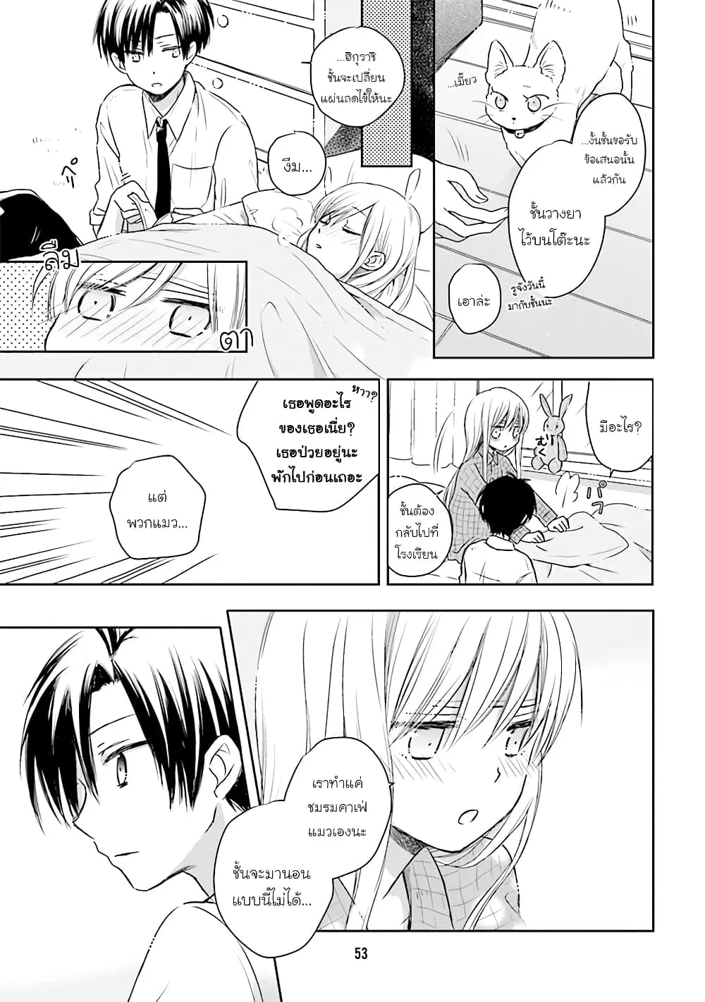 Kono Koi wa Fukami-kun no Plan ni wa Nai ตอนที่ 15 หน้า 3