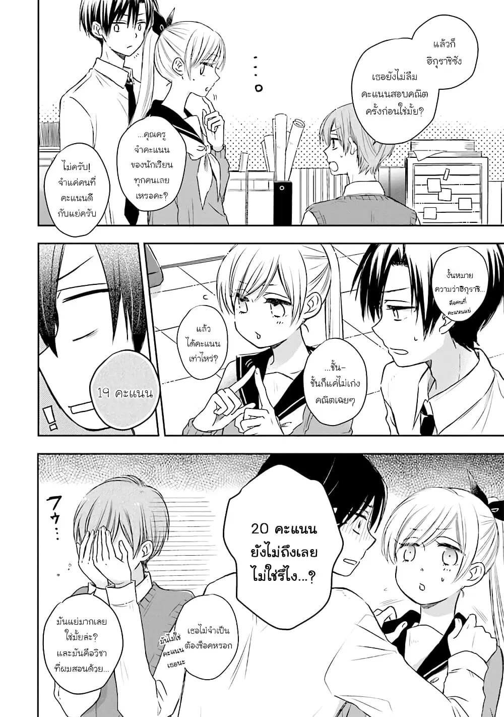 Kono Koi wa Fukami-kun no Plan ni wa Nai ตอนที่ 16 หน้า 2
