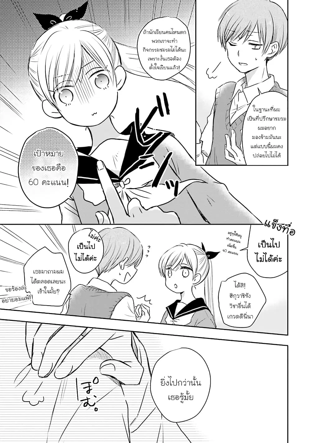Kono Koi wa Fukami-kun no Plan ni wa Nai ตอนที่ 16 หน้า 3