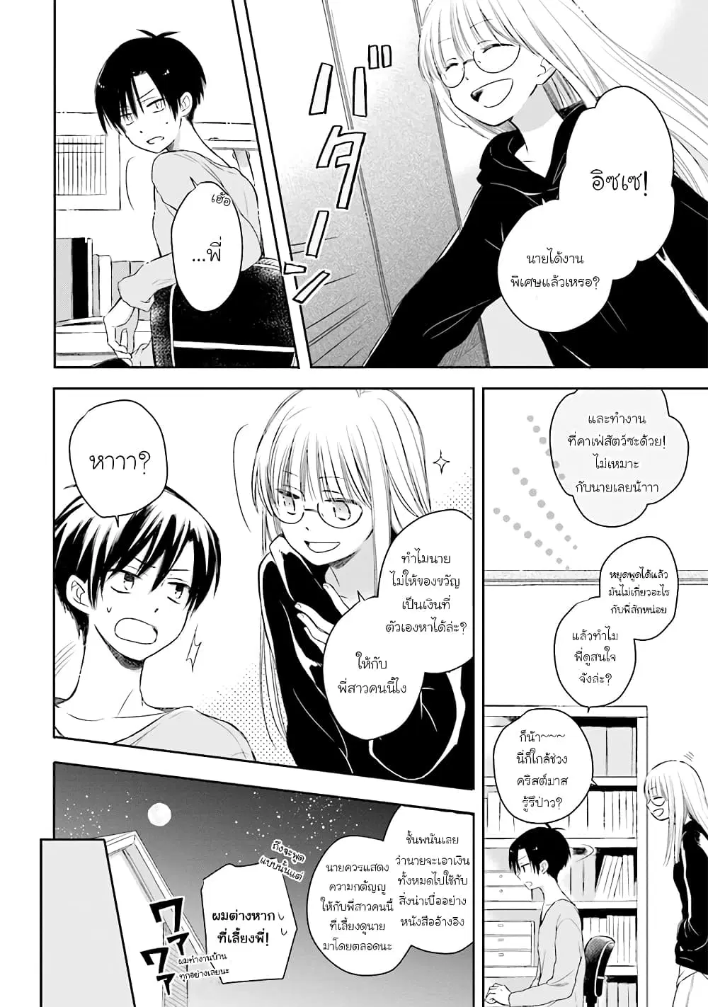Kono Koi wa Fukami-kun no Plan ni wa Nai ตอนที่ 17 หน้า 2
