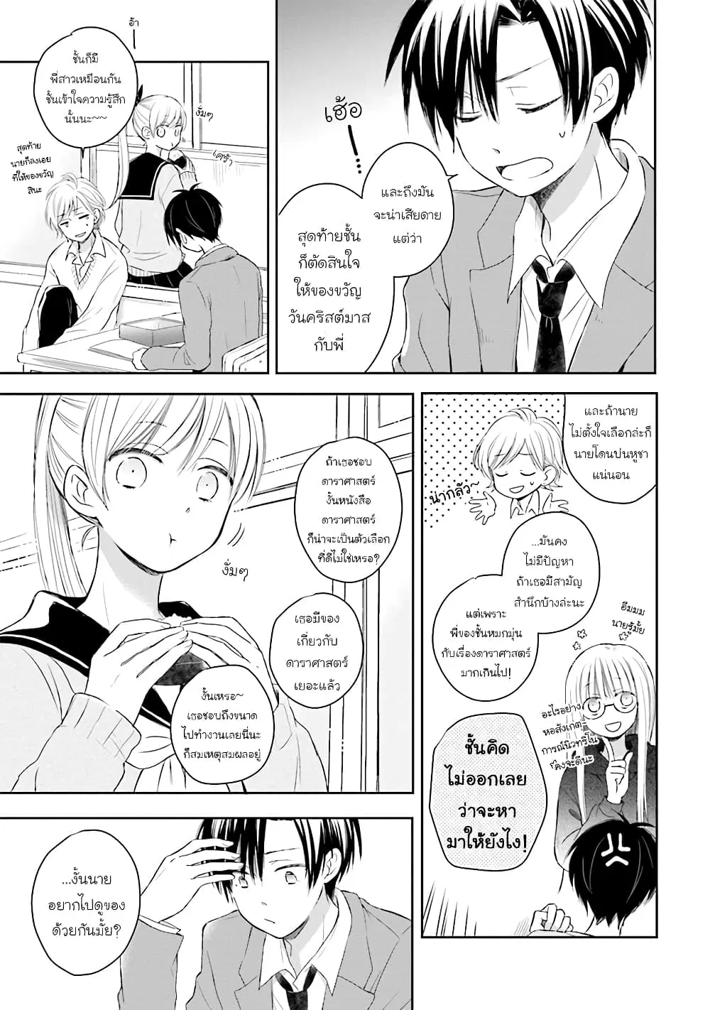 Kono Koi wa Fukami-kun no Plan ni wa Nai ตอนที่ 17 หน้า 3