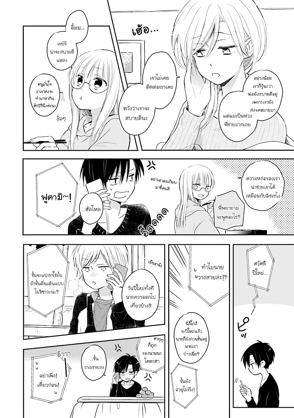 Kono Koi wa Fukami-kun no Plan ni wa Nai ตอนที่ 18 หน้า 2