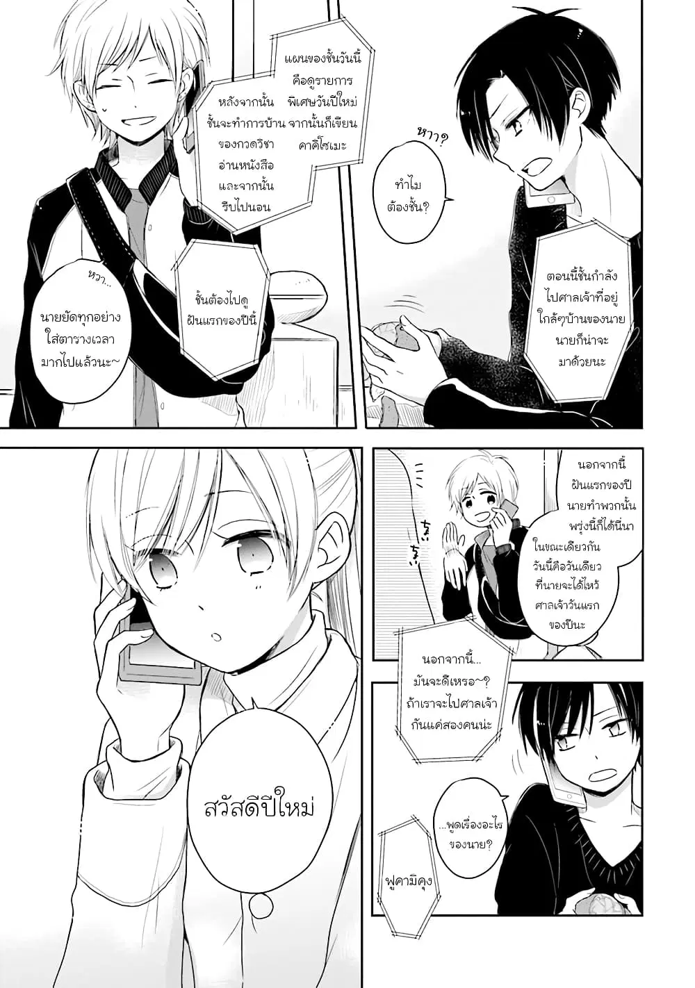 Kono Koi wa Fukami-kun no Plan ni wa Nai ตอนที่ 18 หน้า 3