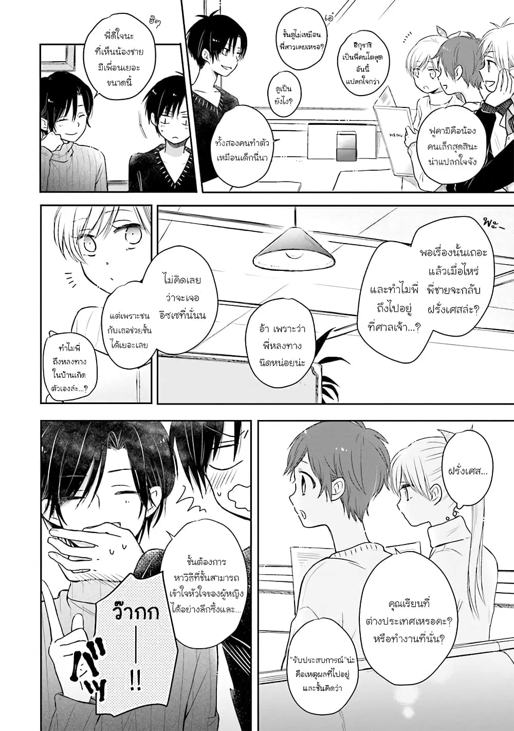 Kono Koi wa Fukami-kun no Plan ni wa Nai ตอนที่ 19 หน้า 1
