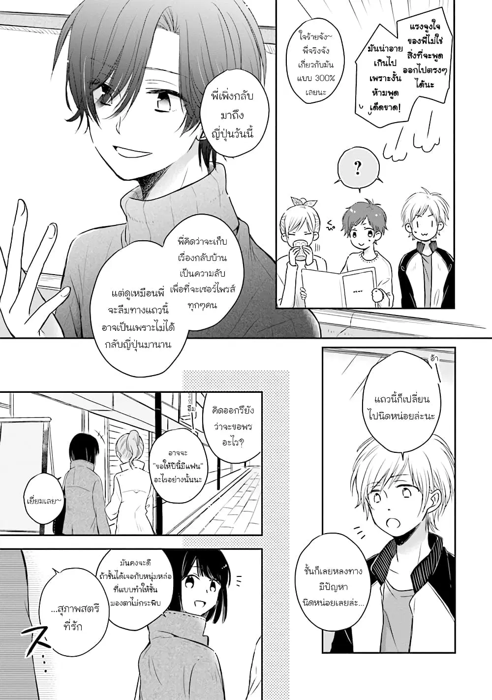 Kono Koi wa Fukami-kun no Plan ni wa Nai ตอนที่ 19 หน้า 2