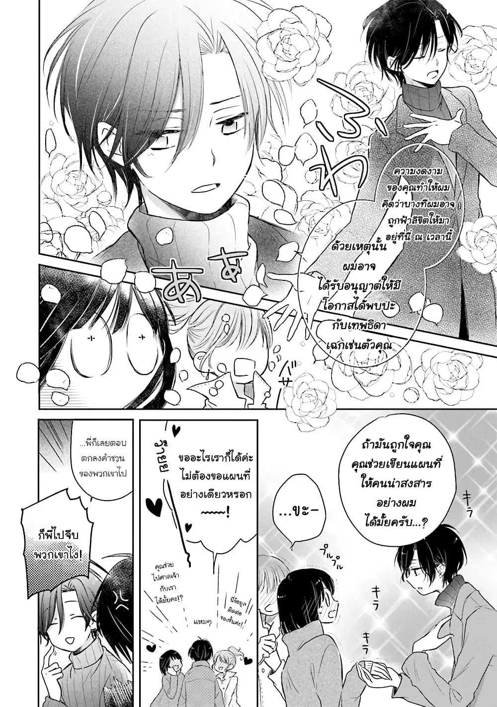Kono Koi wa Fukami-kun no Plan ni wa Nai ตอนที่ 19 หน้า 3