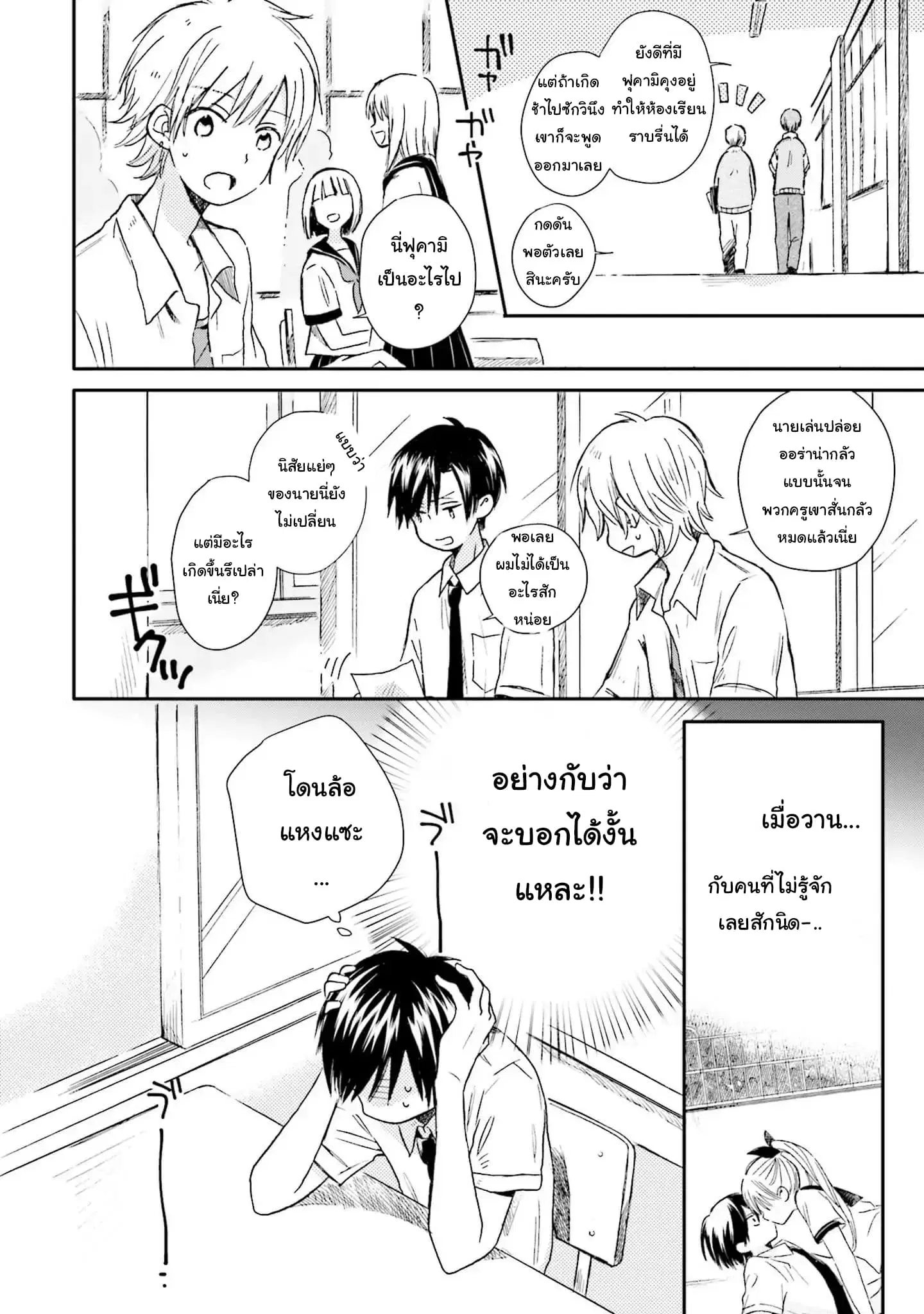 Kono Koi wa Fukami-kun no Plan ni wa Nai ตอนที่ 2 หน้า 3