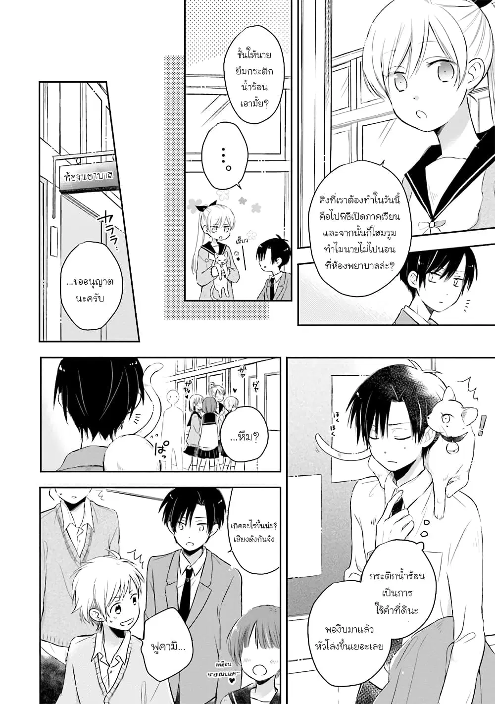 Kono Koi wa Fukami-kun no Plan ni wa Nai ตอนที่ 20 หน้า 2