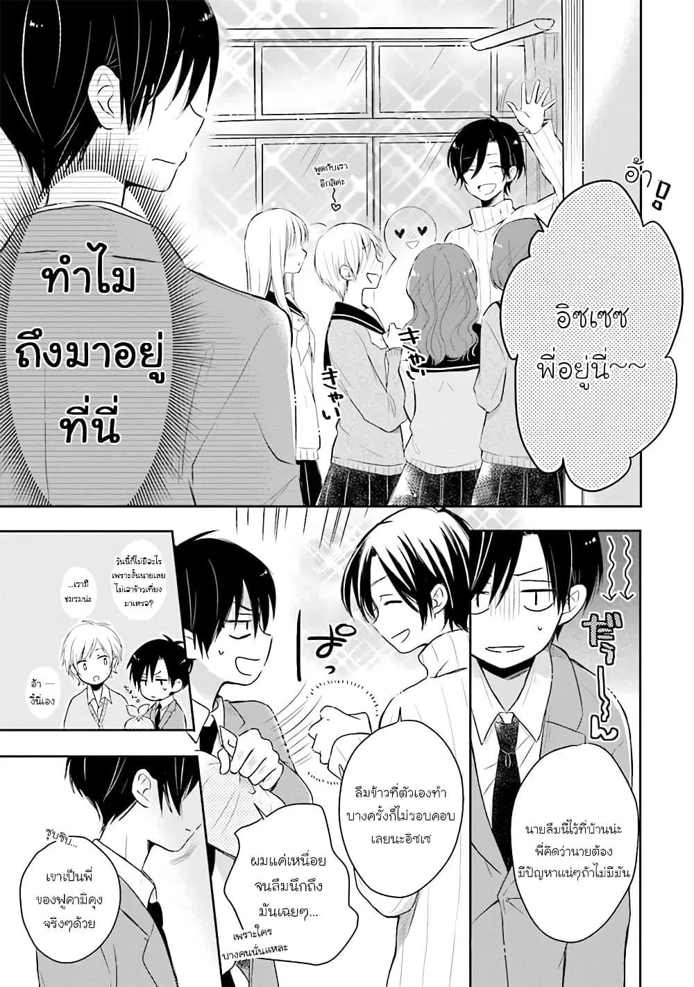 Kono Koi wa Fukami-kun no Plan ni wa Nai ตอนที่ 20 หน้า 3