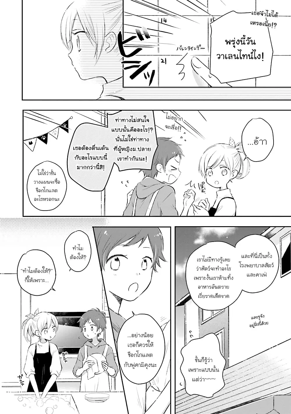 Kono Koi wa Fukami-kun no Plan ni wa Nai ตอนที่ 21 หน้า 2