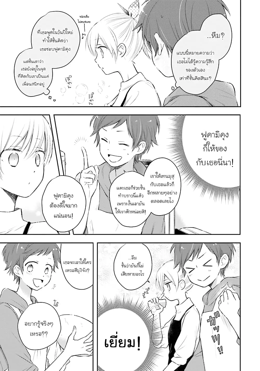 Kono Koi wa Fukami-kun no Plan ni wa Nai ตอนที่ 21 หน้า 3