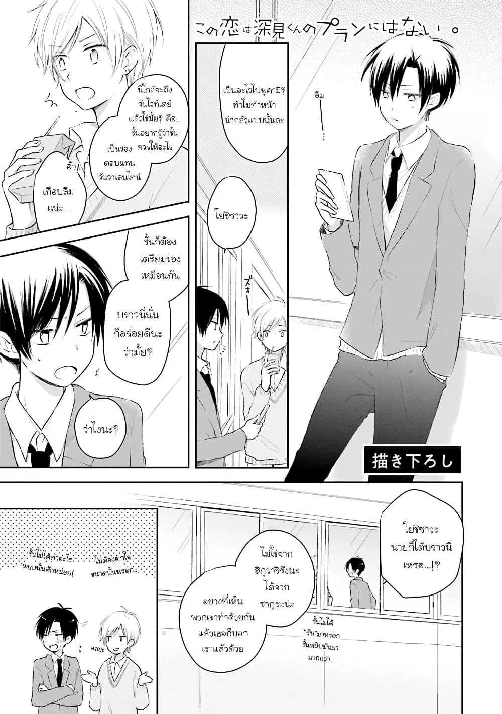 Kono Koi wa Fukami-kun no Plan ni wa Nai ตอนที่ 21.5 หน้า 1