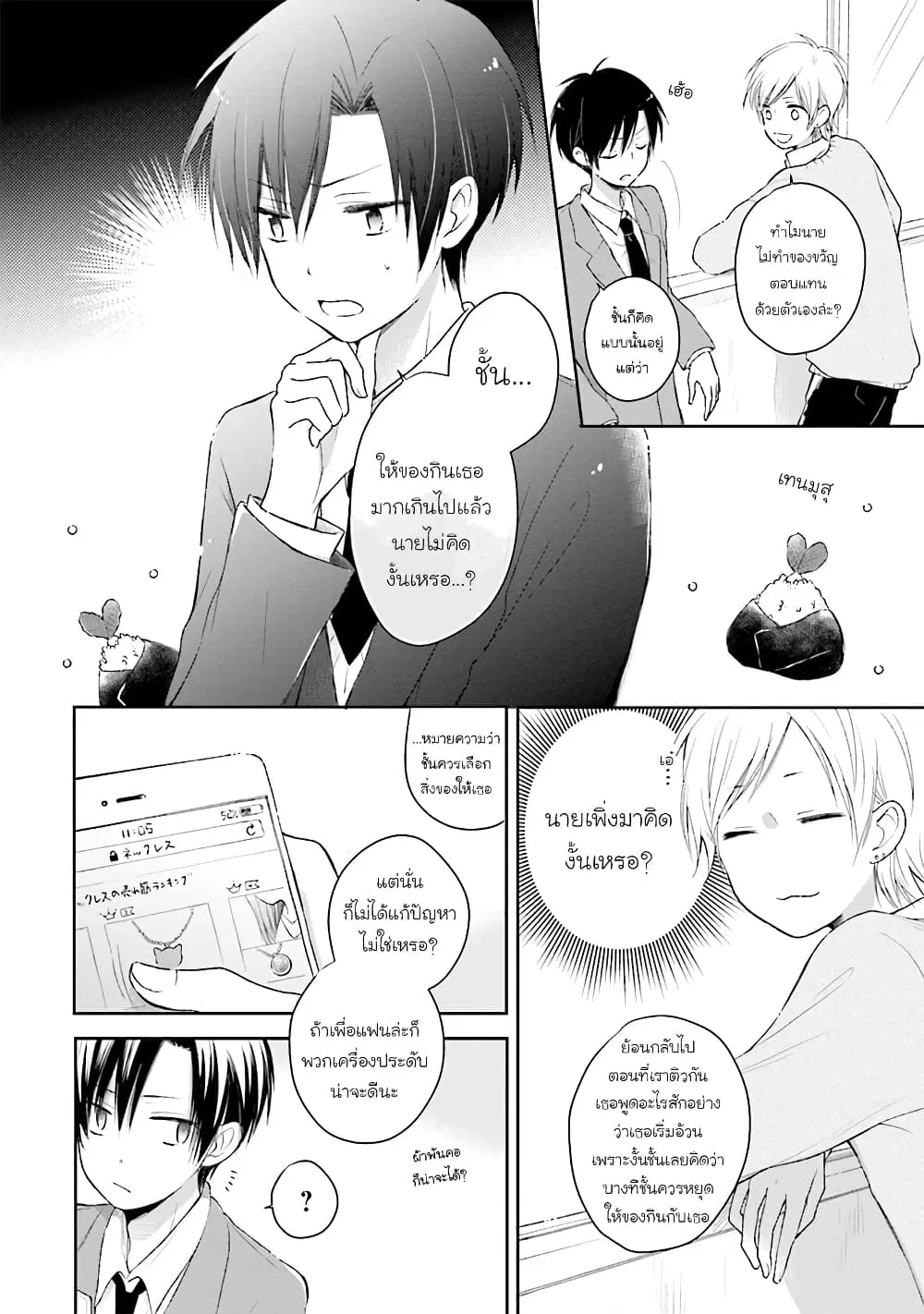 Kono Koi wa Fukami-kun no Plan ni wa Nai ตอนที่ 21.5 หน้า 2