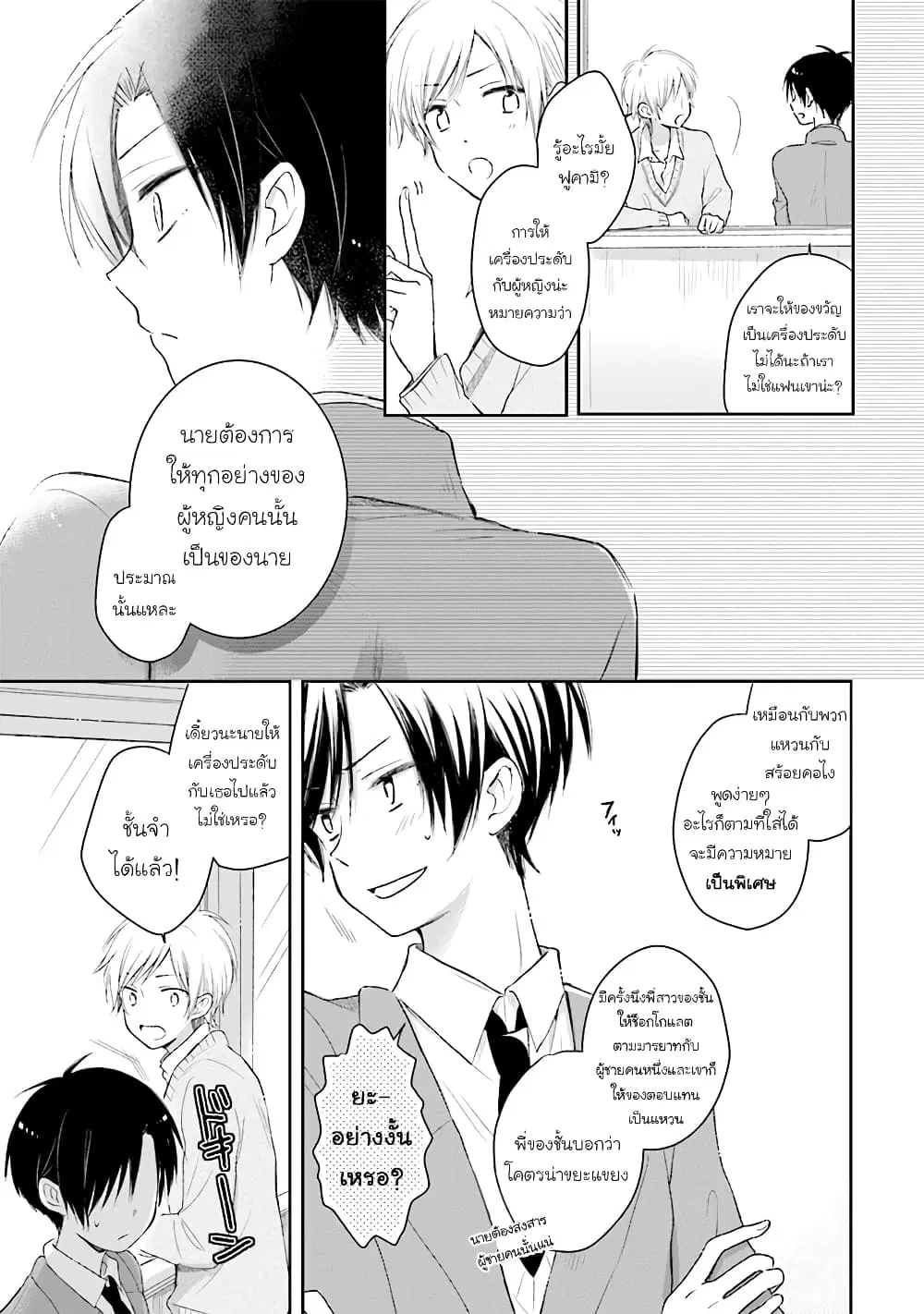 Kono Koi wa Fukami-kun no Plan ni wa Nai ตอนที่ 21.5 หน้า 3