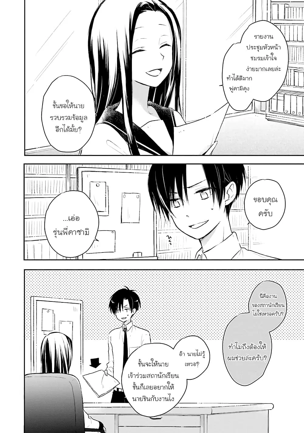 Kono Koi wa Fukami-kun no Plan ni wa Nai ตอนที่ 23 หน้า 2