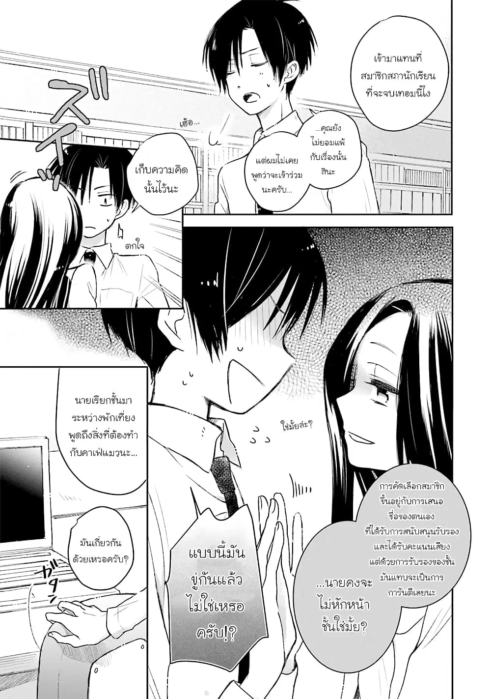 Kono Koi wa Fukami-kun no Plan ni wa Nai ตอนที่ 23 หน้า 3