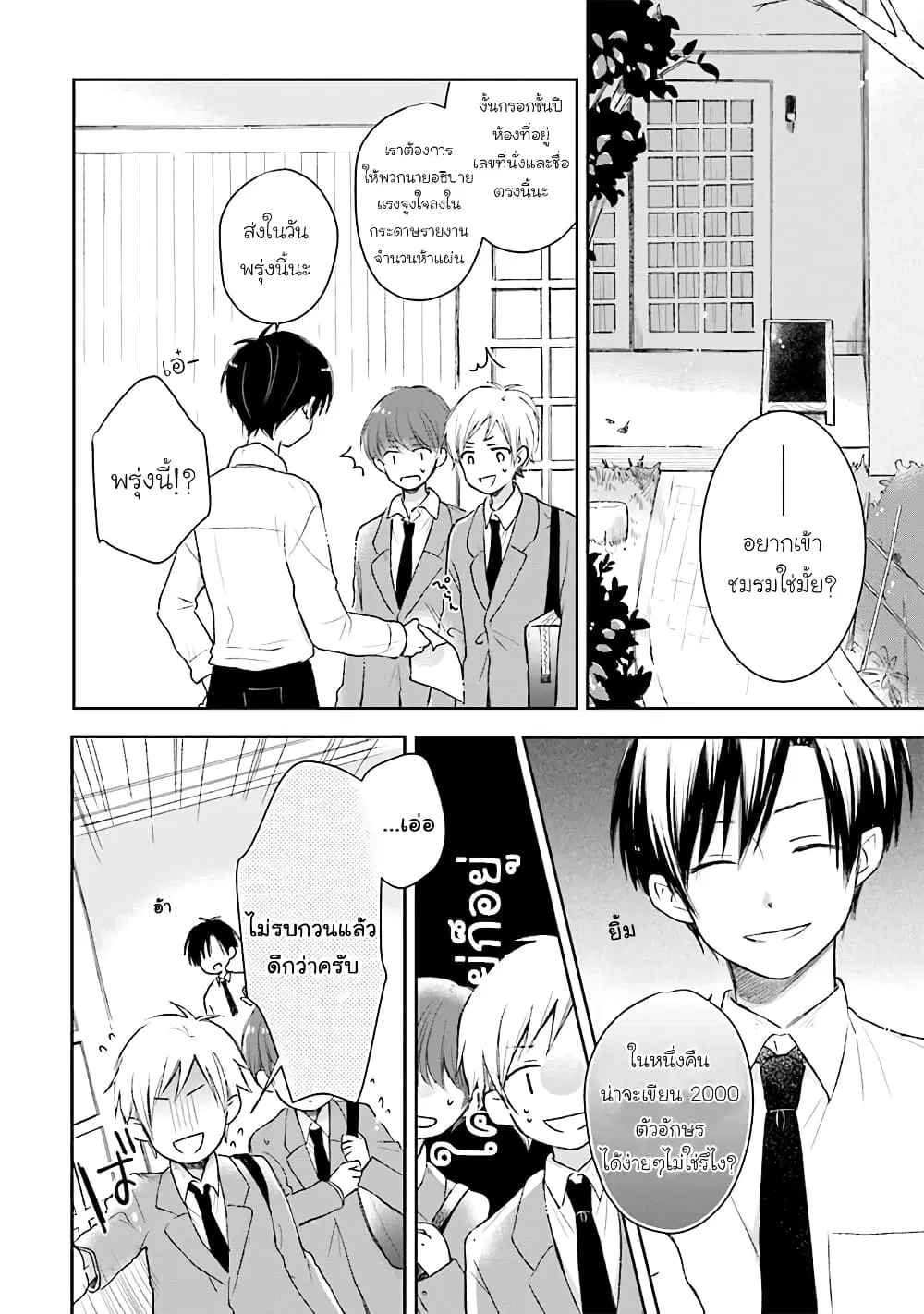 Kono Koi wa Fukami-kun no Plan ni wa Nai ตอนที่ 24 หน้า 2