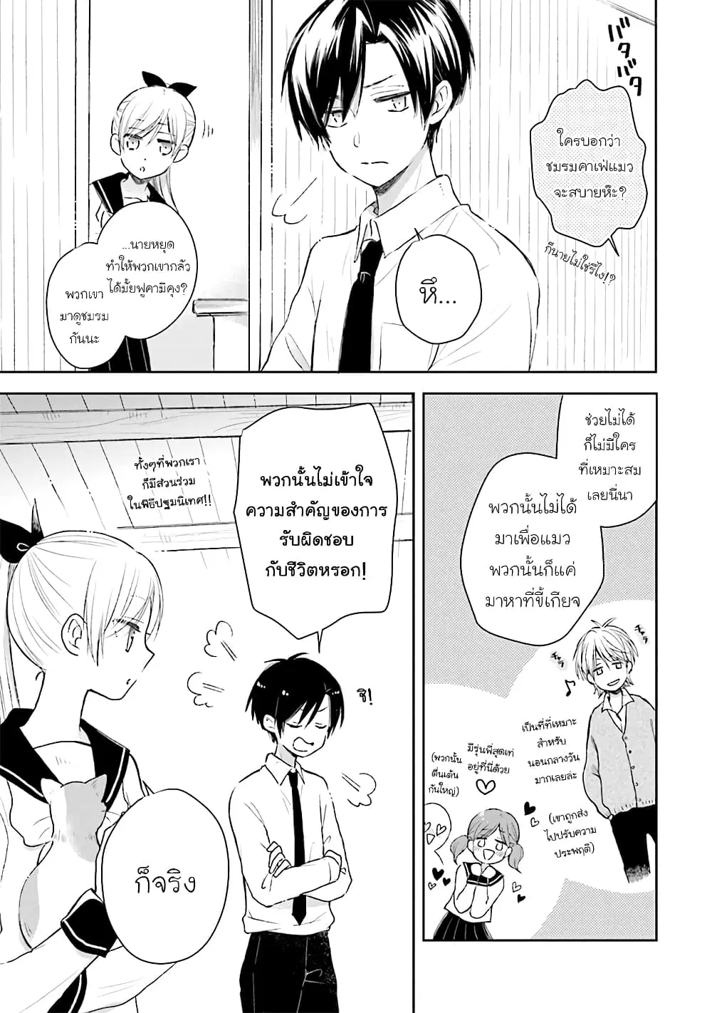 Kono Koi wa Fukami-kun no Plan ni wa Nai ตอนที่ 24 หน้า 3