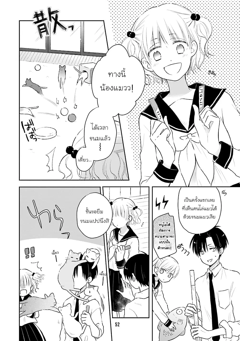 Kono Koi wa Fukami-kun no Plan ni wa Nai ตอนที่ 25 หน้า 2