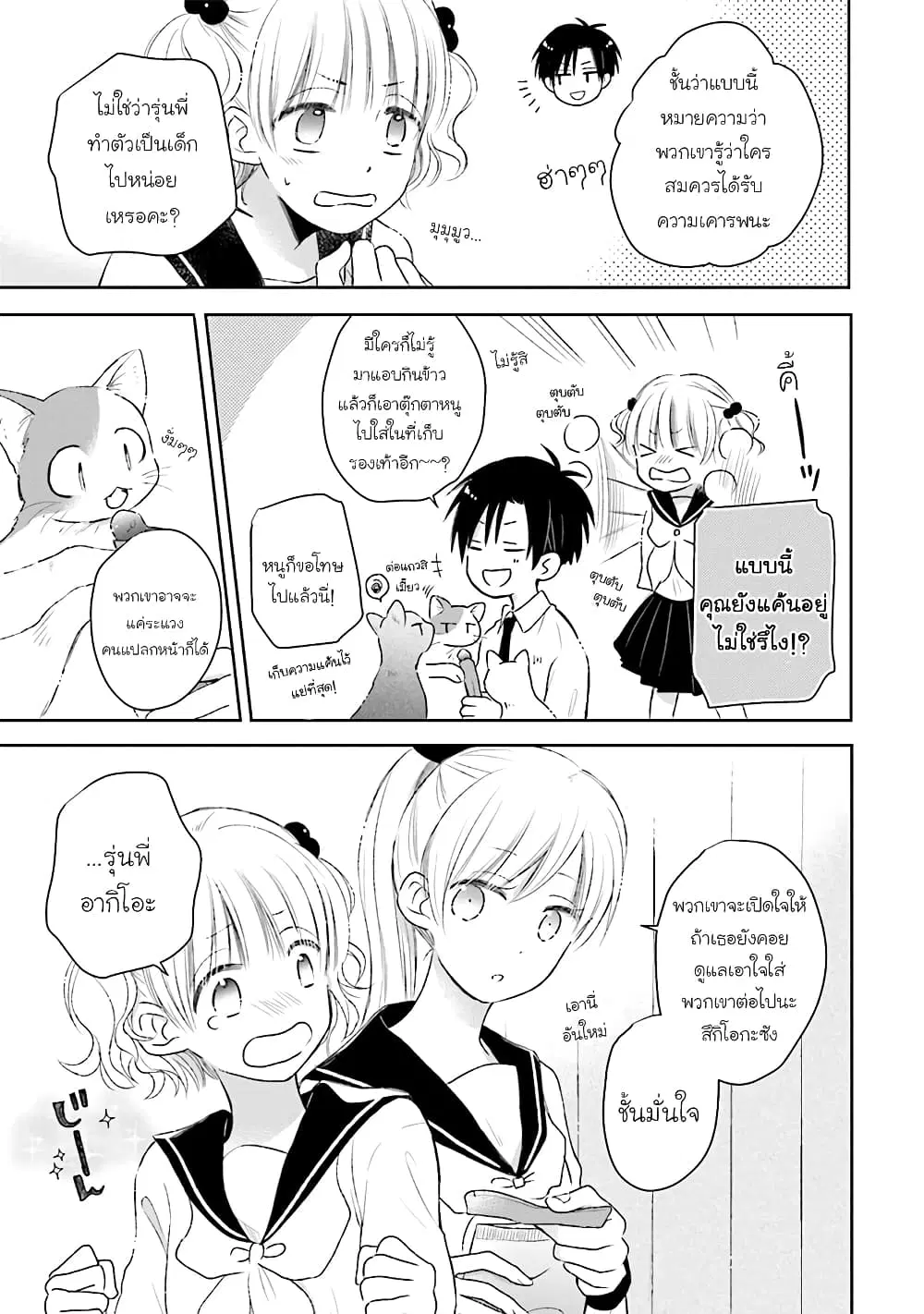 Kono Koi wa Fukami-kun no Plan ni wa Nai ตอนที่ 25 หน้า 3