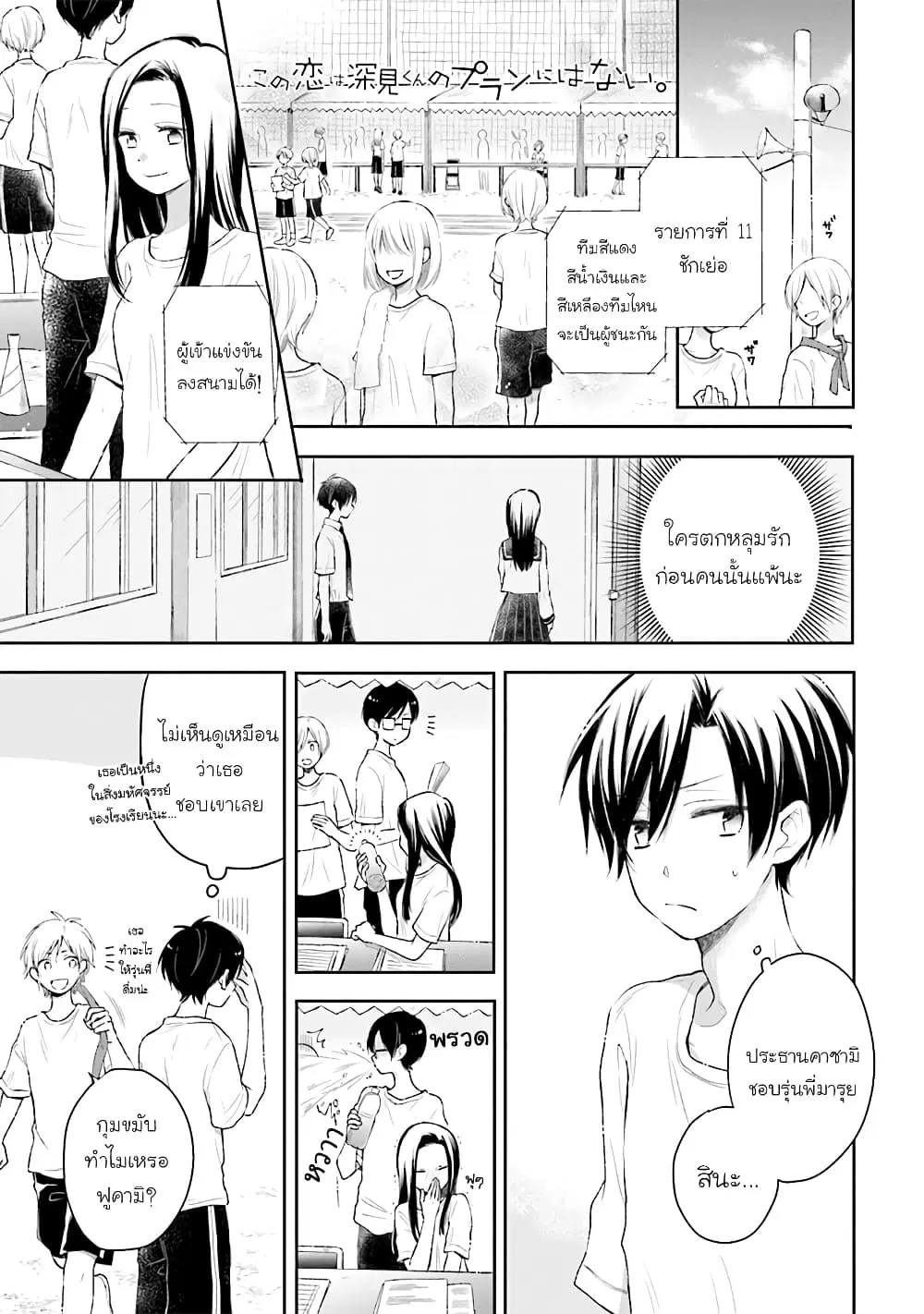Kono Koi wa Fukami-kun no Plan ni wa Nai ตอนที่ 26 หน้า 1