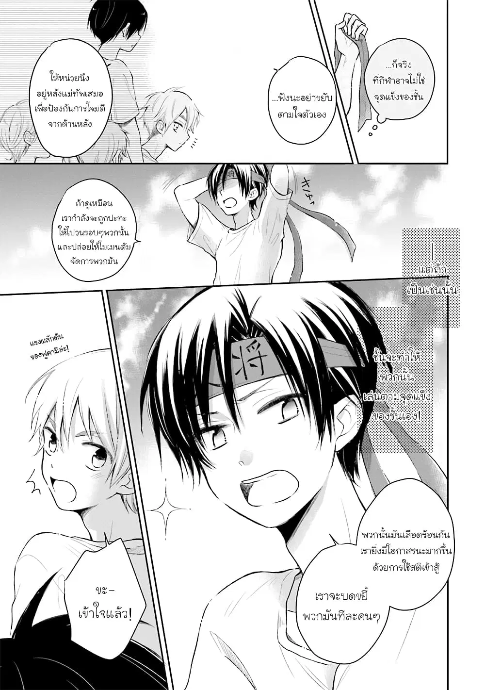 Kono Koi wa Fukami-kun no Plan ni wa Nai ตอนที่ 26 หน้า 3