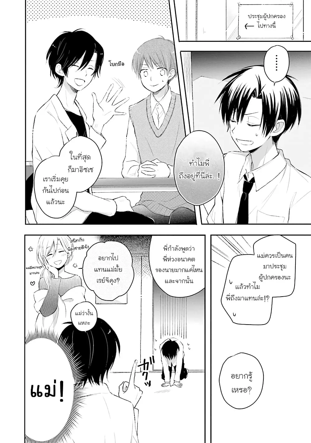 Kono Koi wa Fukami-kun no Plan ni wa Nai ตอนที่ 27 หน้า 2