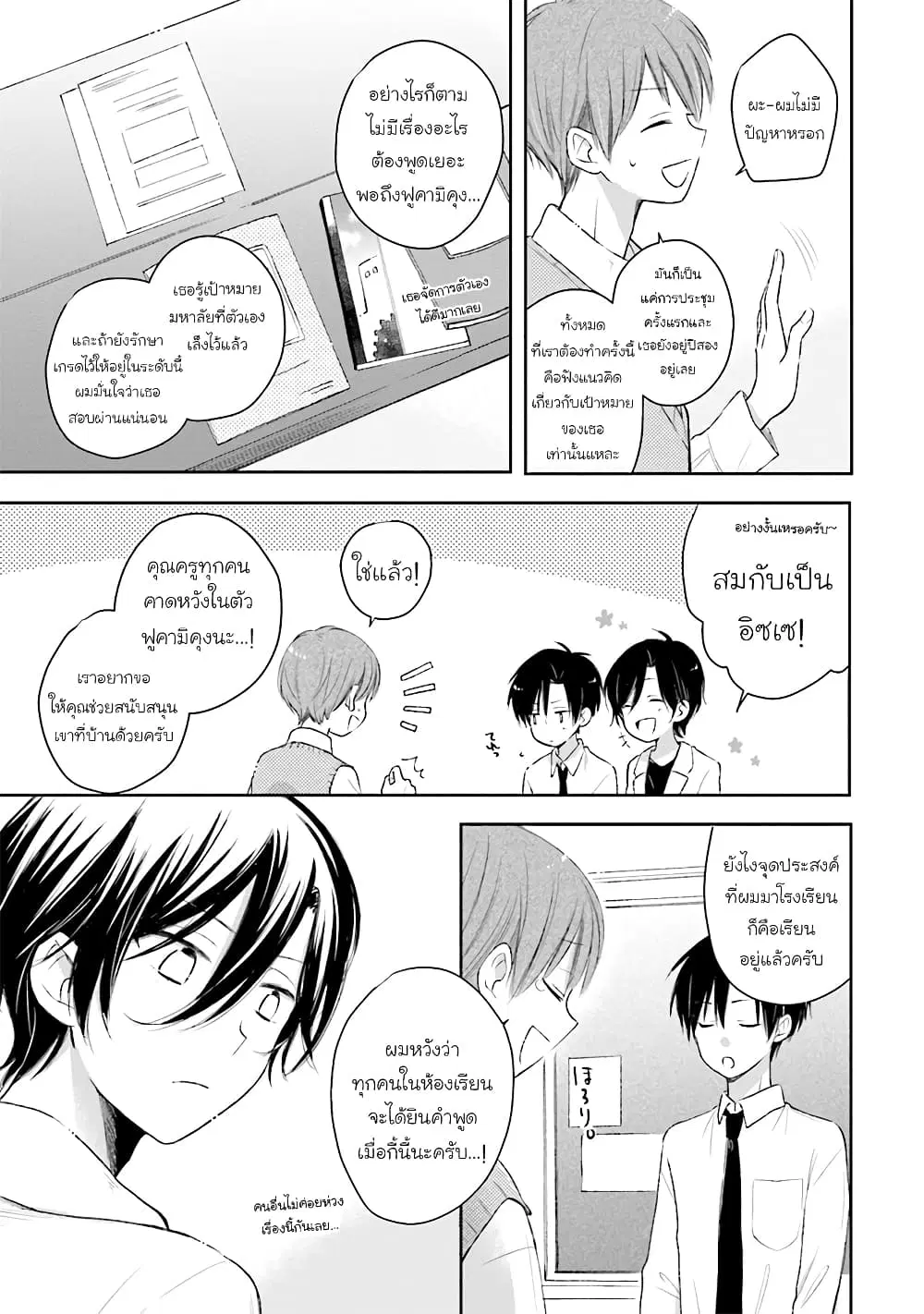 Kono Koi wa Fukami-kun no Plan ni wa Nai ตอนที่ 27 หน้า 3