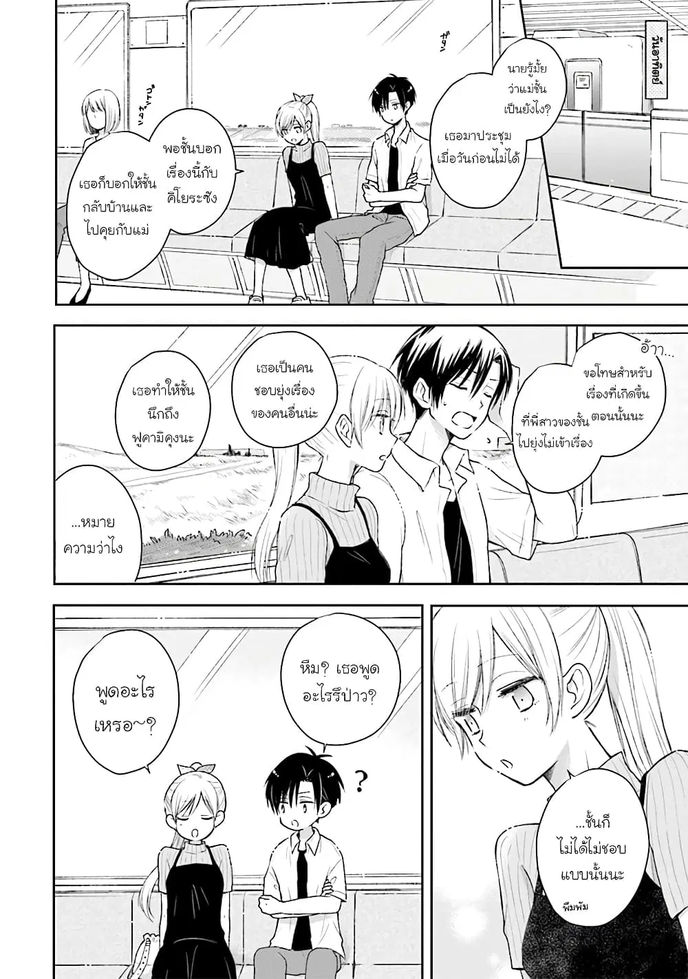 Kono Koi wa Fukami-kun no Plan ni wa Nai ตอนที่ 28 หน้า 2