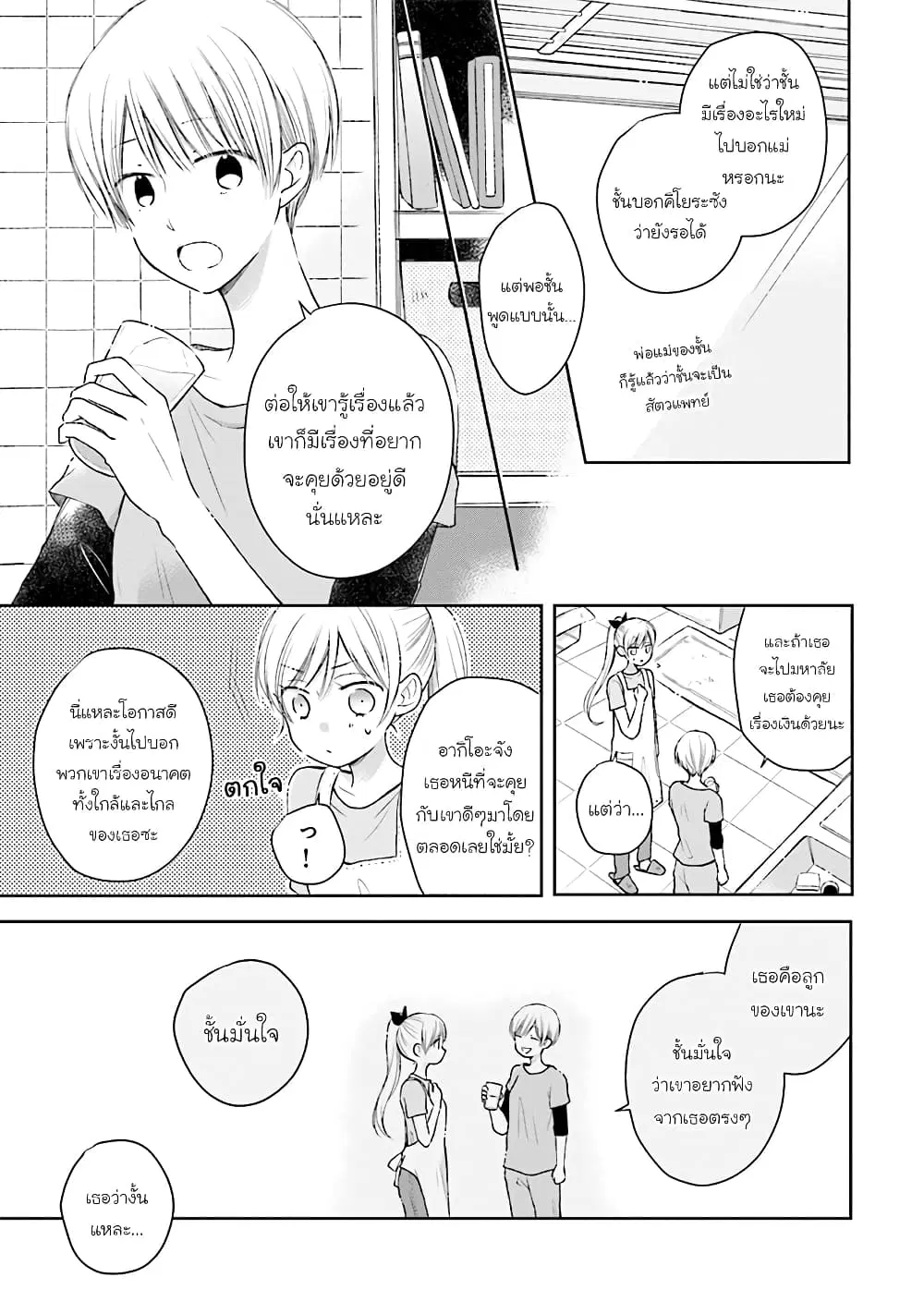 Kono Koi wa Fukami-kun no Plan ni wa Nai ตอนที่ 28 หน้า 3