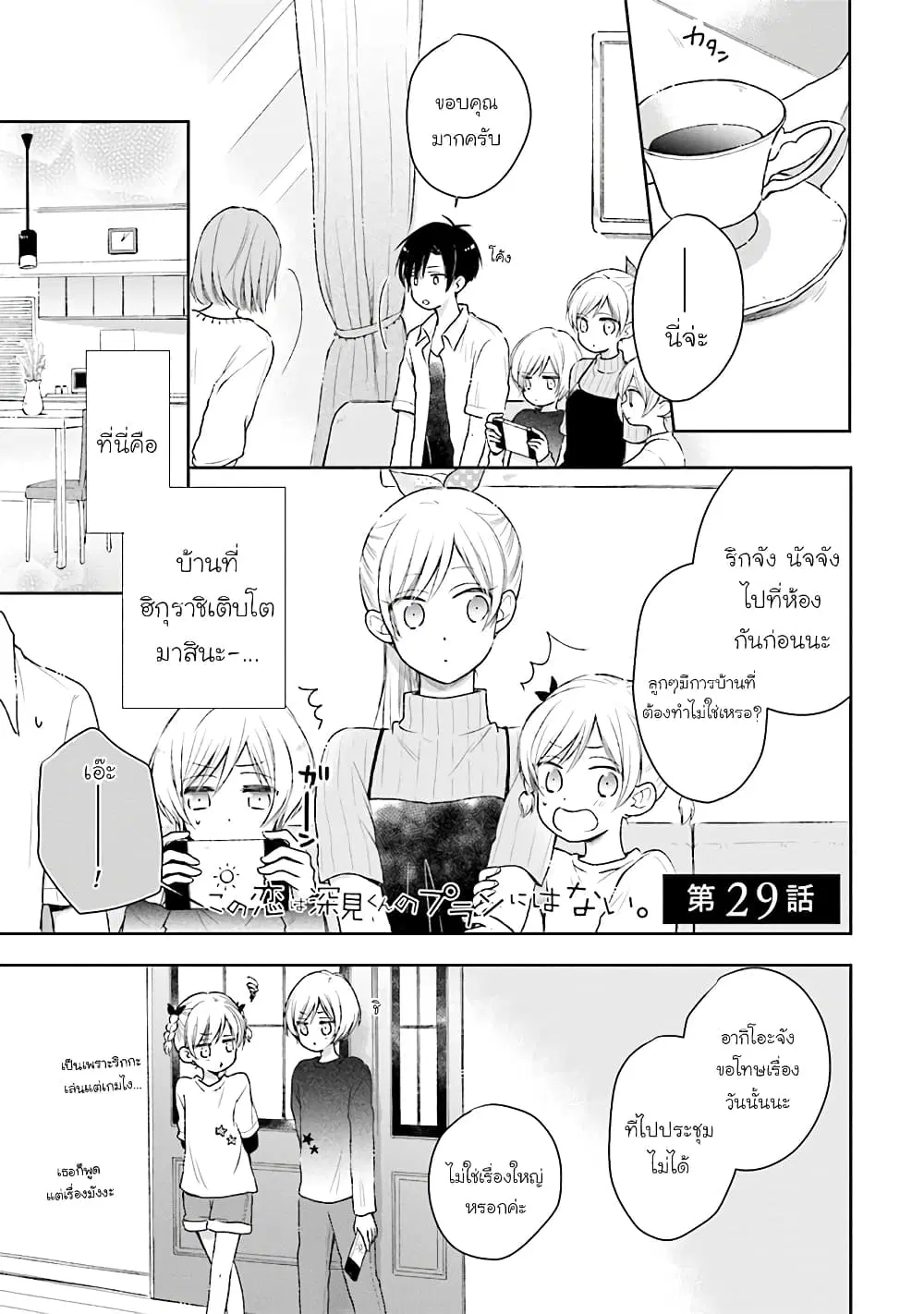 Kono Koi wa Fukami-kun no Plan ni wa Nai ตอนที่ 29 หน้า 1