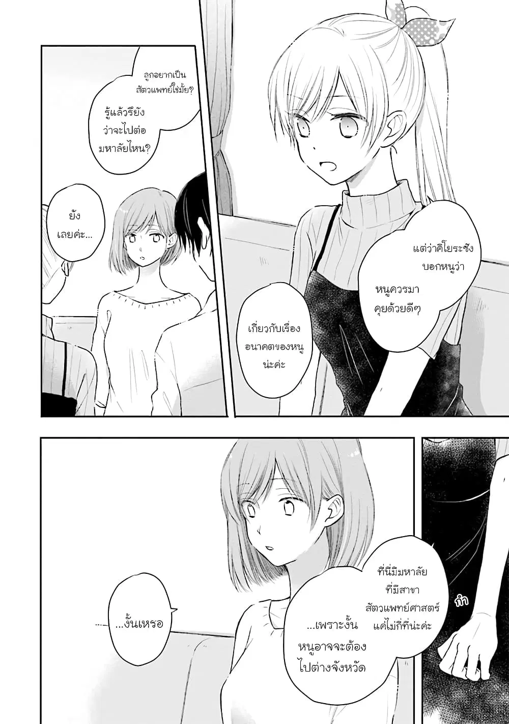 Kono Koi wa Fukami-kun no Plan ni wa Nai ตอนที่ 29 หน้า 2