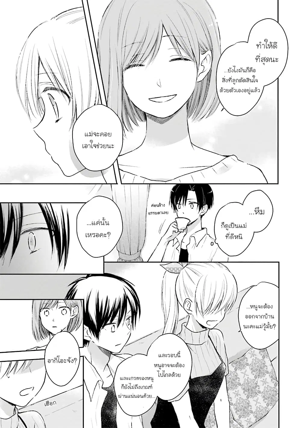 Kono Koi wa Fukami-kun no Plan ni wa Nai ตอนที่ 29 หน้า 3