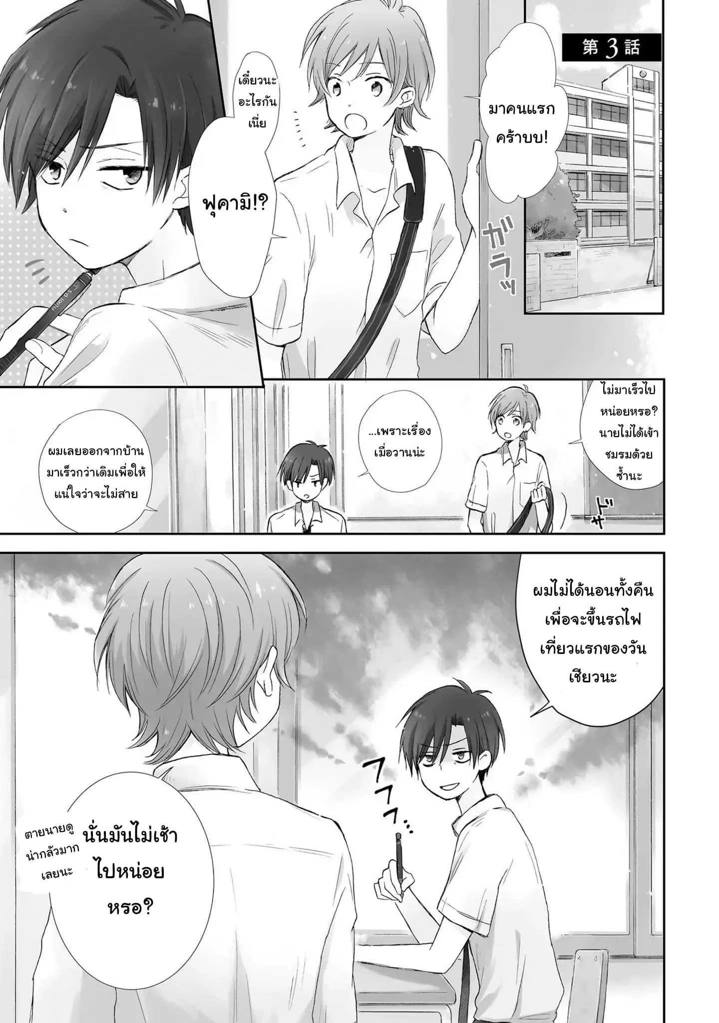 Kono Koi wa Fukami-kun no Plan ni wa Nai ตอนที่ 3 หน้า 1