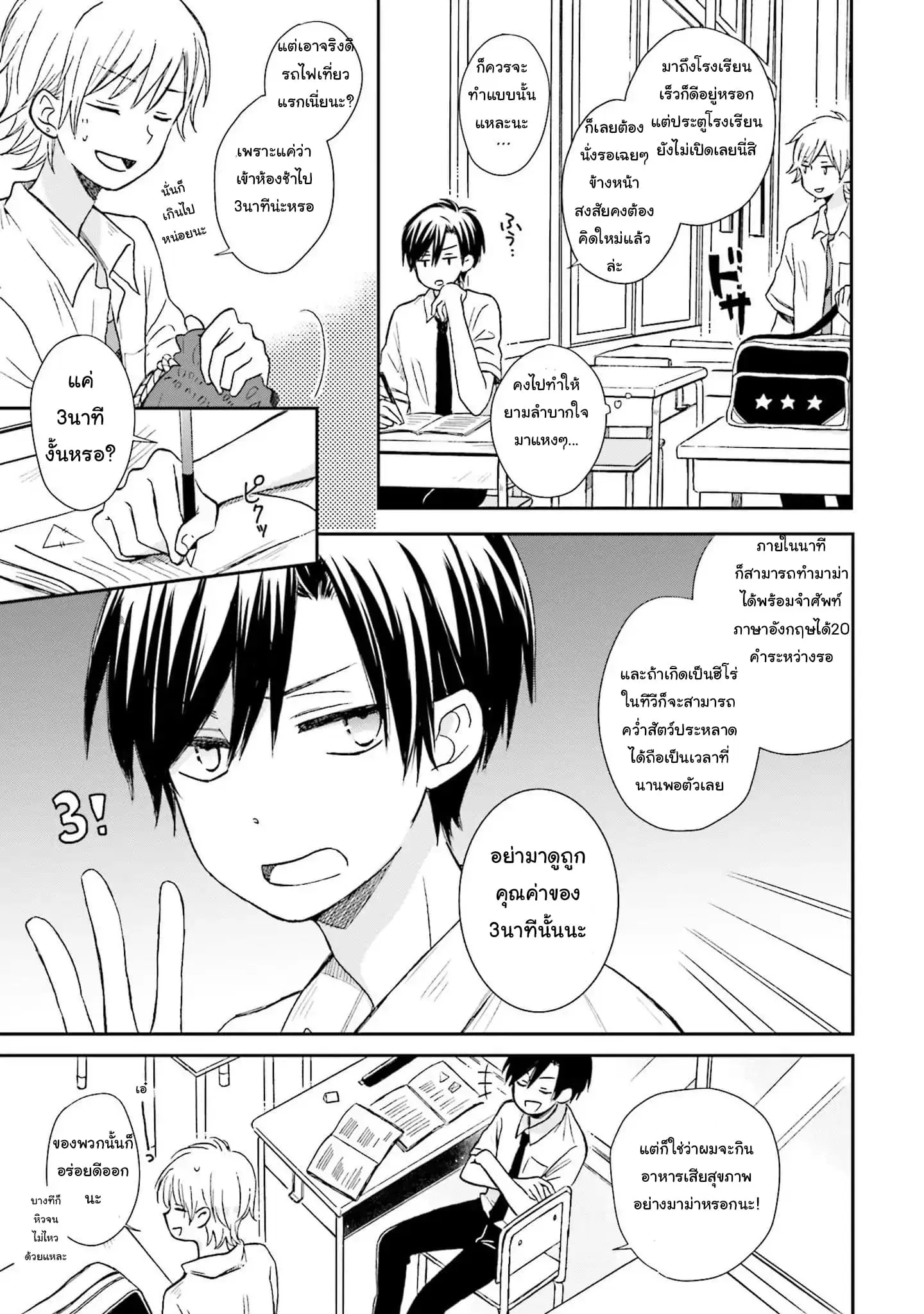 Kono Koi wa Fukami-kun no Plan ni wa Nai ตอนที่ 3 หน้า 3