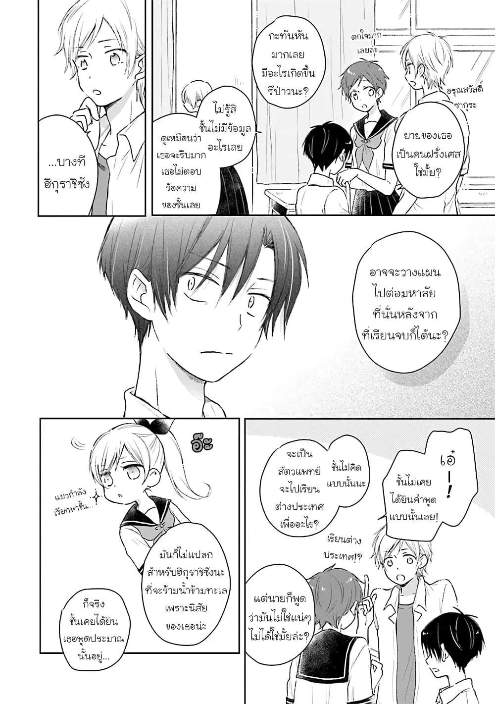 Kono Koi wa Fukami-kun no Plan ni wa Nai ตอนที่ 30 หน้า 2