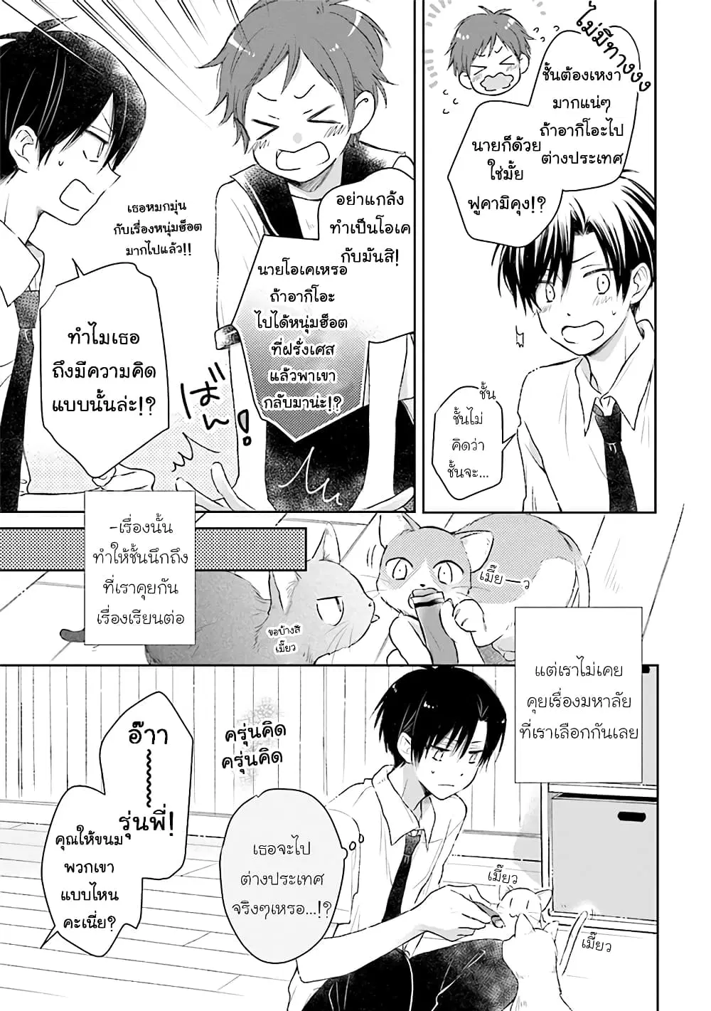 Kono Koi wa Fukami-kun no Plan ni wa Nai ตอนที่ 30 หน้า 3