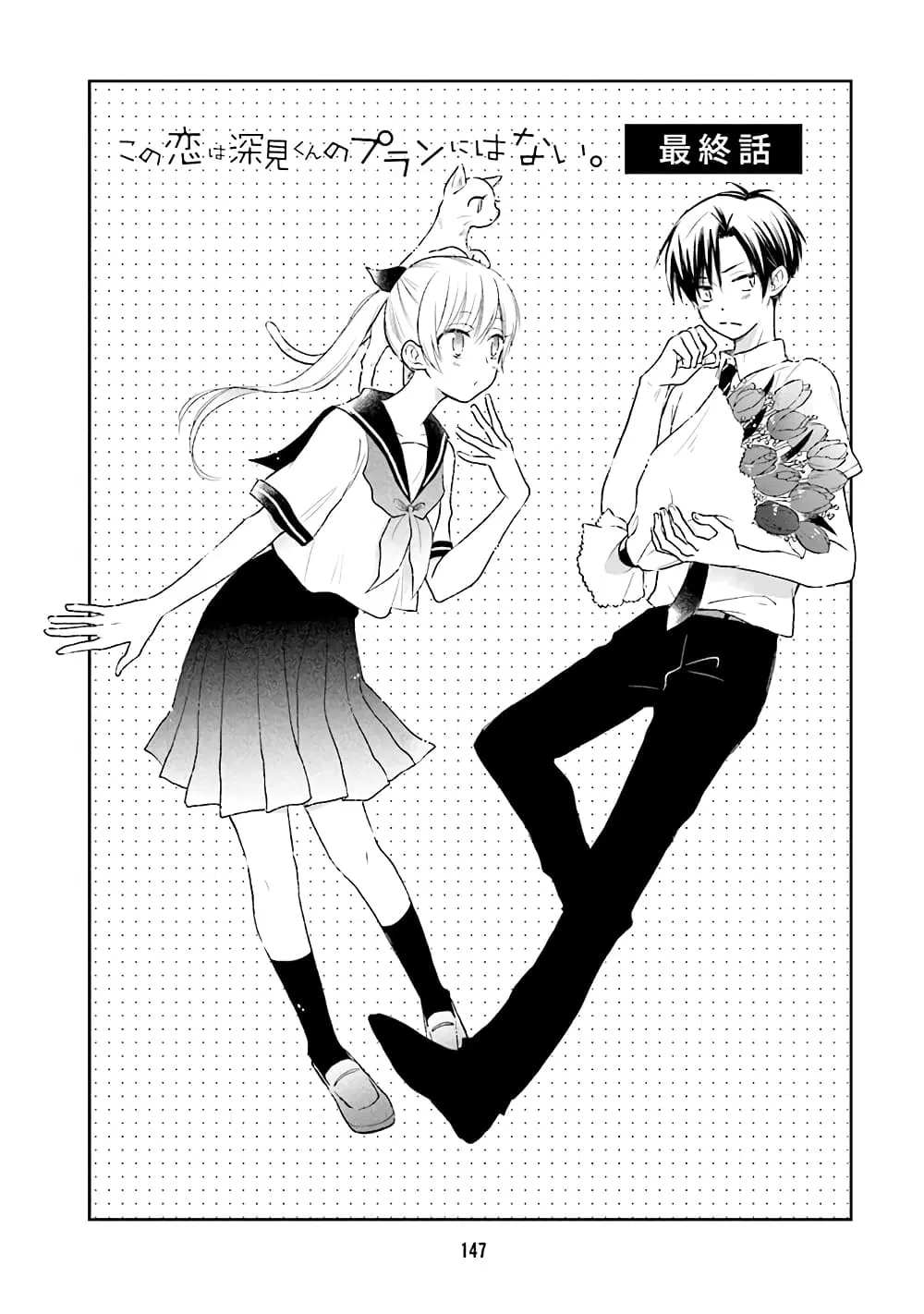 Kono Koi wa Fukami-kun no Plan ni wa Nai ตอนที่ 31 หน้า 1