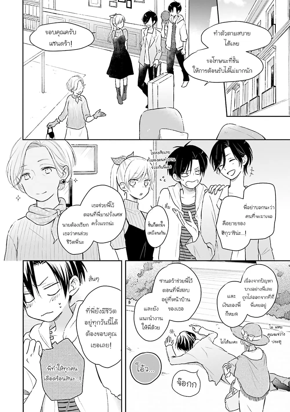 Kono Koi wa Fukami-kun no Plan ni wa Nai ตอนที่ 31 หน้า 2