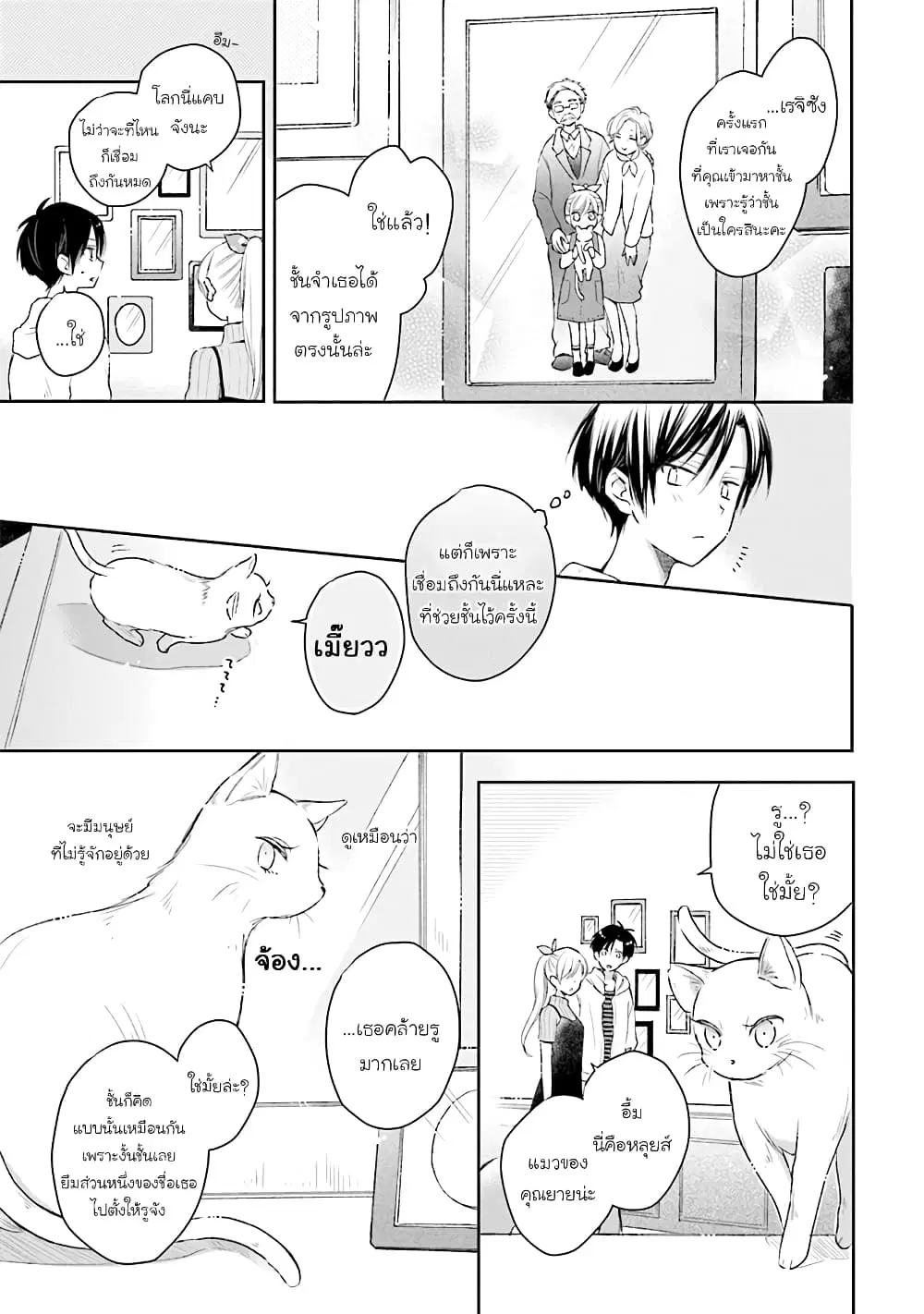 Kono Koi wa Fukami-kun no Plan ni wa Nai ตอนที่ 31 หน้า 3