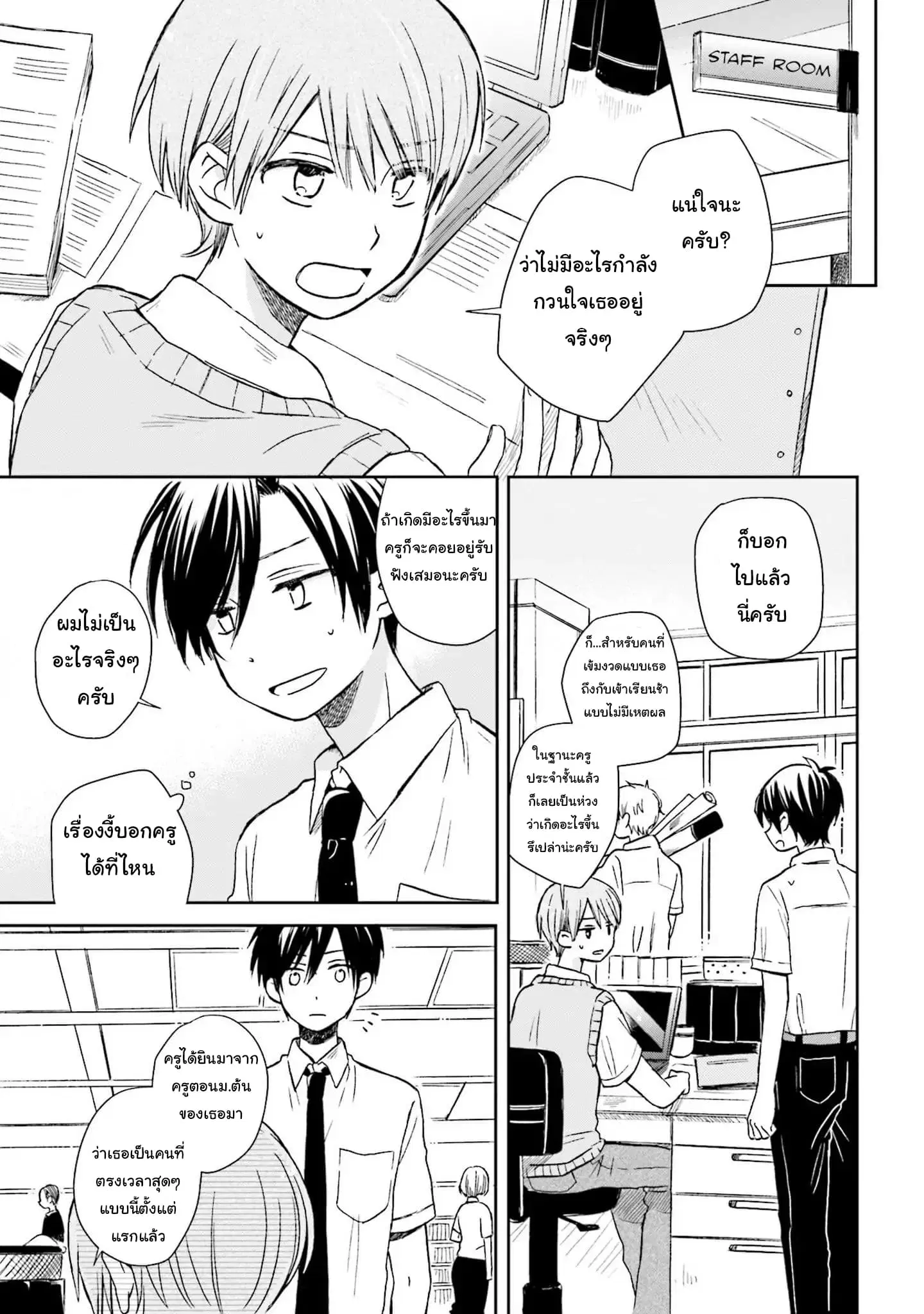 Kono Koi wa Fukami-kun no Plan ni wa Nai ตอนที่ 4 หน้า 3