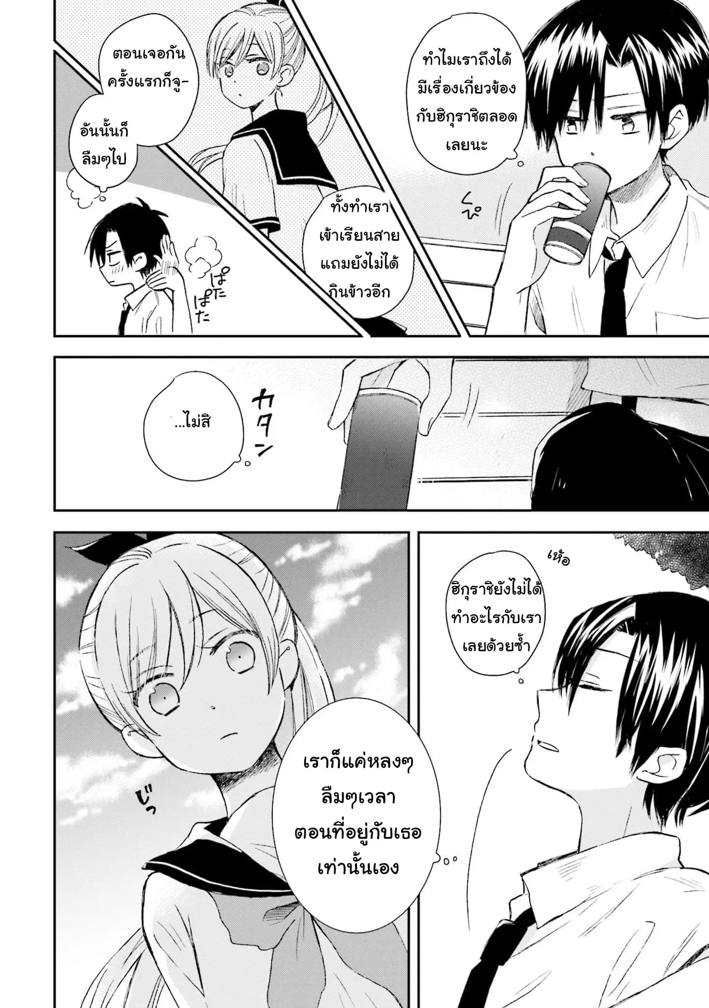 Kono Koi wa Fukami-kun no Plan ni wa Nai ตอนที่ 5 หน้า 2