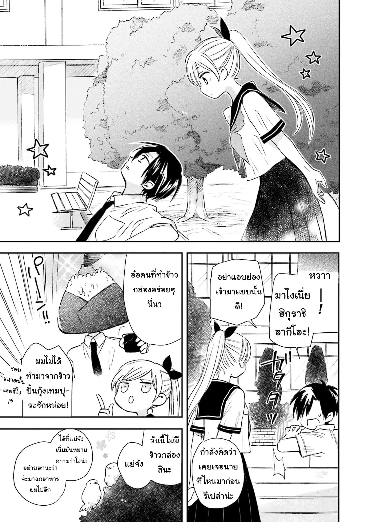Kono Koi wa Fukami-kun no Plan ni wa Nai ตอนที่ 5 หน้า 3