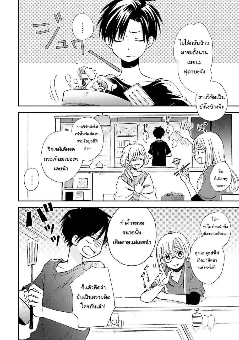 Kono Koi wa Fukami-kun no Plan ni wa Nai ตอนที่ 6 หน้า 2