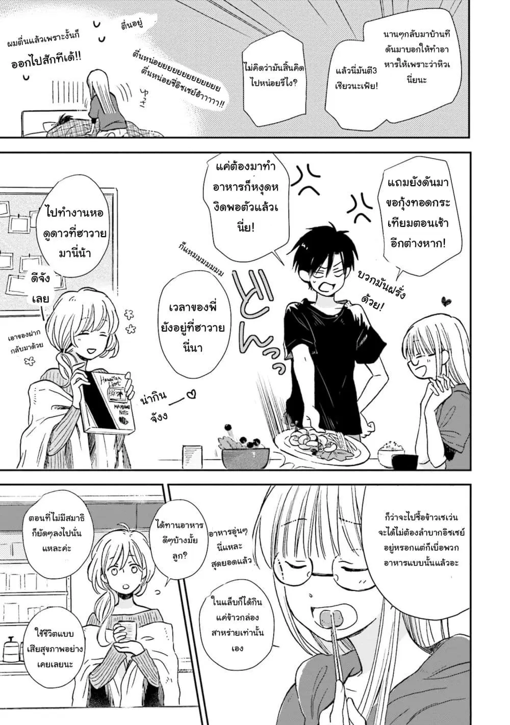 Kono Koi wa Fukami-kun no Plan ni wa Nai ตอนที่ 6 หน้า 3
