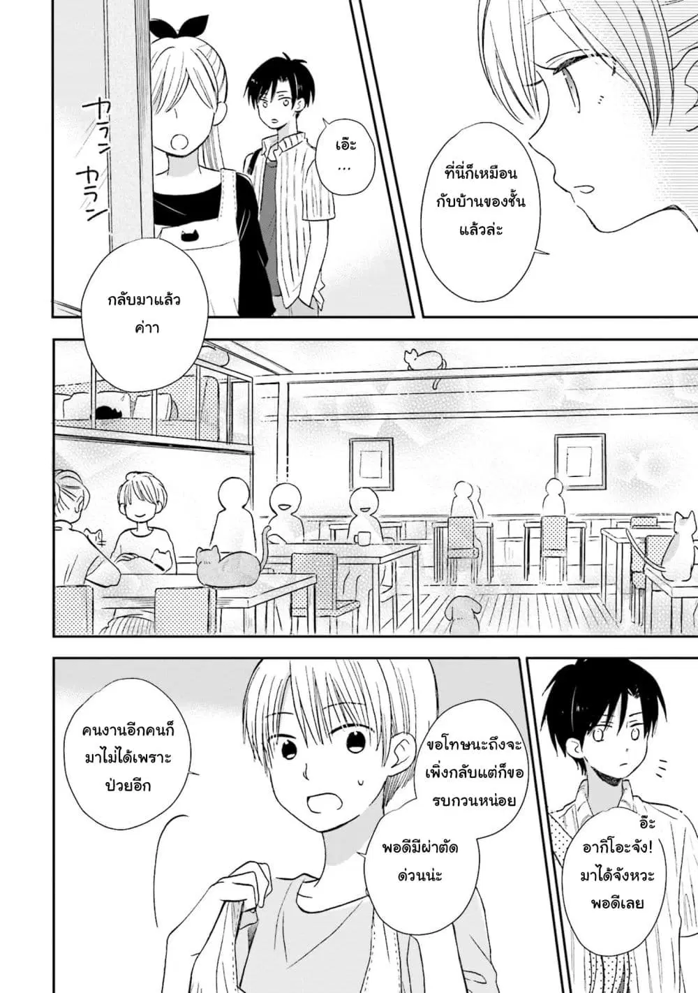 Kono Koi wa Fukami-kun no Plan ni wa Nai ตอนที่ 7 หน้า 2
